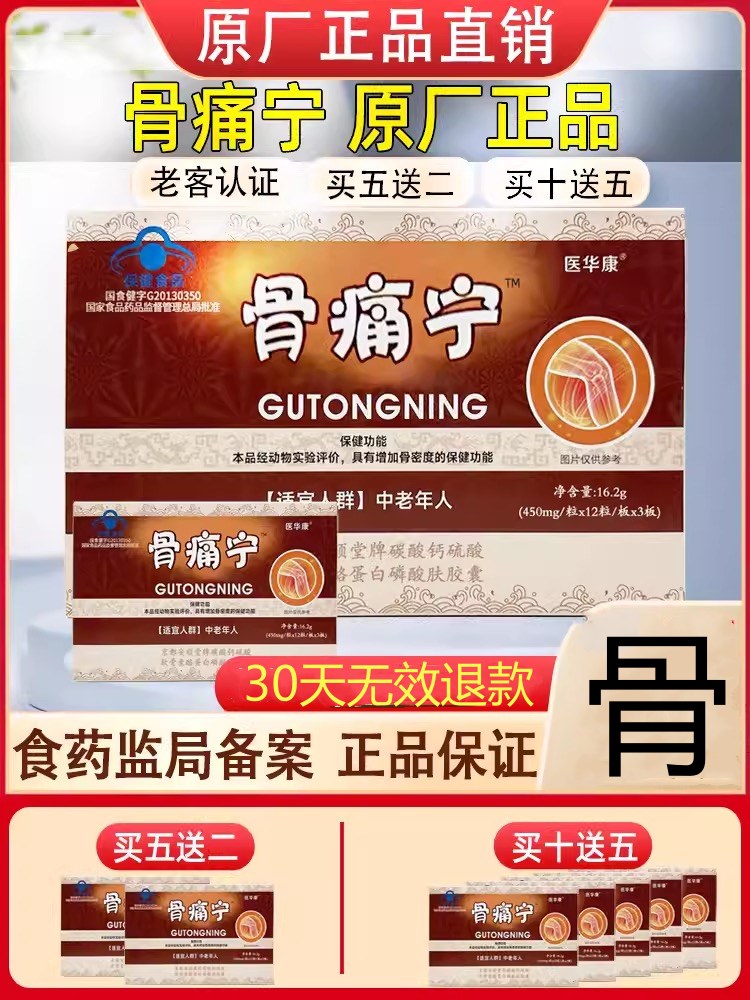骨痛宁胶囊图片
